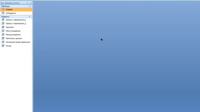 Практическая работа Создание запросов, отчетов и форм в Access смотреть онлайн