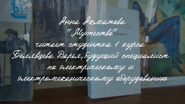 Анна Ахматова "Мужество", читает Белявцева Дарья, проект #vРифме смотреть онлайн