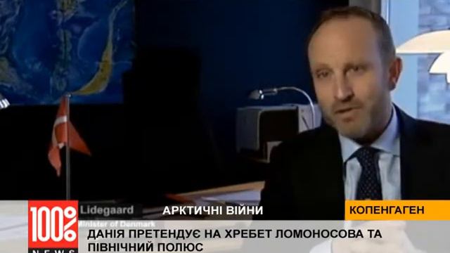 Данія претендує на Хребет Ломоносова і Північний полюс смотреть онлайн