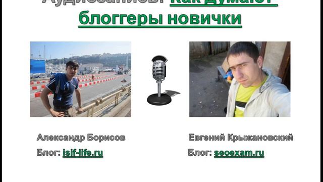 Как думают блоггеры новички? Как создать блог? смотреть онлайн
