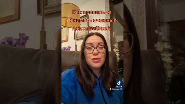 Как правильно понимать сложные текста Библии? смотреть онлайн