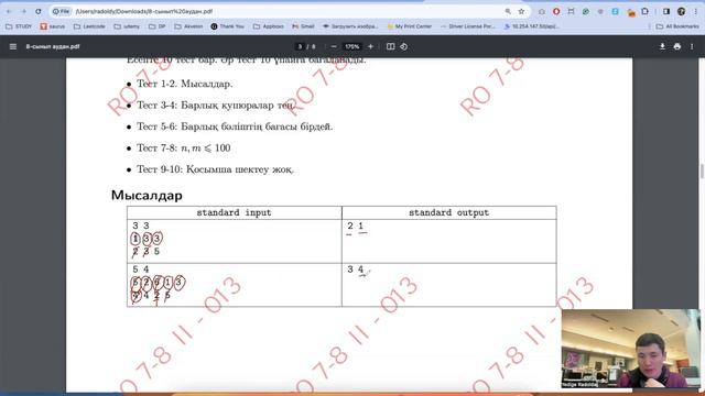 Информатика, Аудандық олимпиада, 8-сынып (2024) Есептерді талдау смотреть онлайн