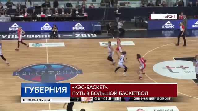 Ивановская область. 2020. Региональный этап Чемпионата ШБЛ «КЭС БАСКЕТ» смотреть онлайн