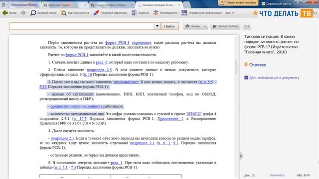 Как заполнить и представить расчет по форме РСВ-1? смотреть онлайн