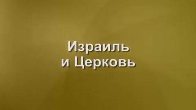 Пятикнижие - Урок 8: Жизнь Авраама: применение к современности смотреть онлайн
