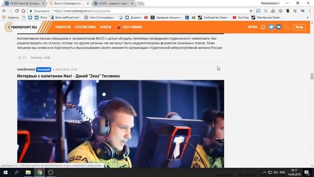 Обзор HLTV на русском | Сайты как HLTV на русском