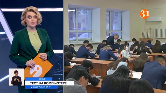 В Казахстане началось мартовское Единое национальное тестирование смотреть онлайн