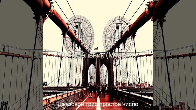 Созерцая (Перерыв на кофе)