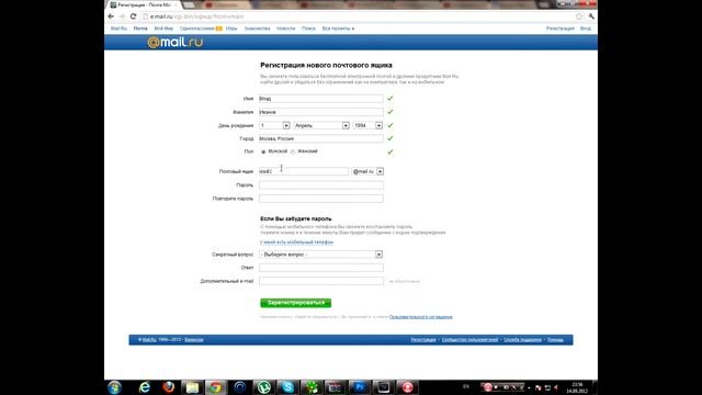 Как зарегистрироваться на Mail.ru?