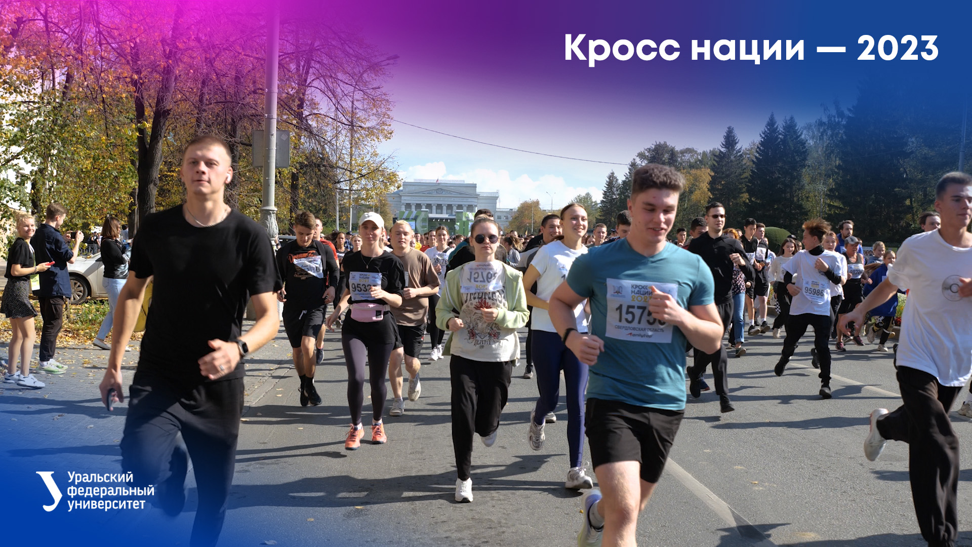 Кросс нации — 2023 смотреть онлайн