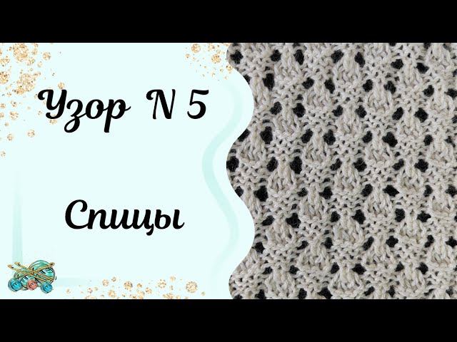 #вязание //Узор спицами - мк// для свитера, или палантина