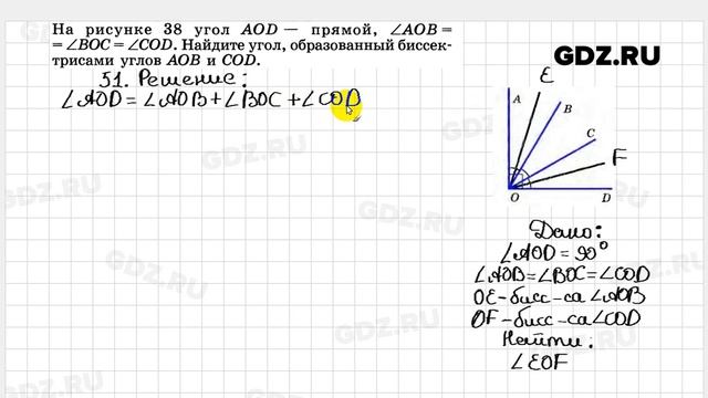 № 51- Геометрия 7-9 класс Атанасян смотреть онлайн