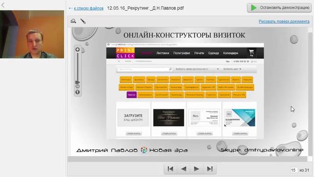 Бешенный рекрутинг в социальных сетях. Д.Н. Павлов 12.05.16 смотреть онлайн