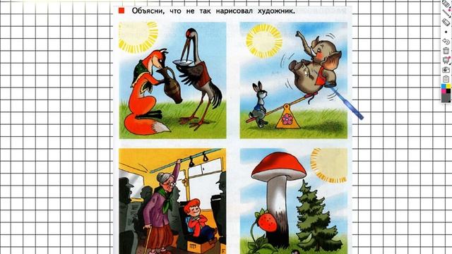 Страница 7 Задание №1 - ГДЗ по математике 1 класс (Дорофеев Г.В.) Часть 1 смотреть онлайн