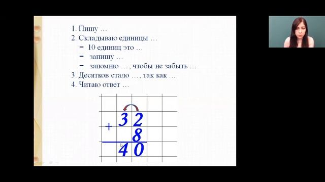 Математика 2 класс 24 неделя. Вычисления вида 87+13, 32+8, 40–8. Повторение пройденного материала смотреть онлайн
