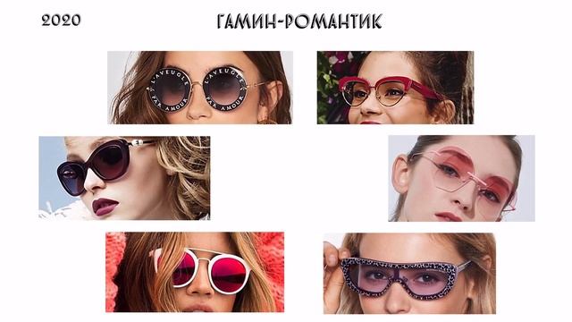 ФОРМЫ ОПРАВ ДЛЯ ОЧКОВ ПО ТИПАЖАМ смотреть онлайн