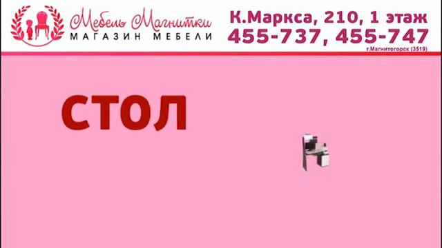 Мебель Магнитки смотреть онлайн