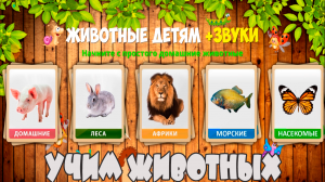 РАЗВИВАЮЩИЙ МУЛЬТИК ДЛЯ МАЛЫШЕЙ - УЧИМ ЖИВОТНЫХ И КАК ОНИ ГОВОРЯТ ДЛЯ ДЕТЕЙ