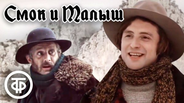 Д. Лондон - Смок и Малыш (Эпилог)