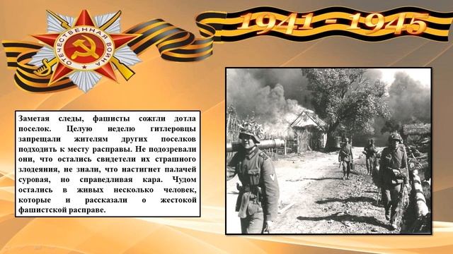 Когда пылал наш край в огне. Эпизоды трагедии. Михизеева Поляна. смотреть онлайн