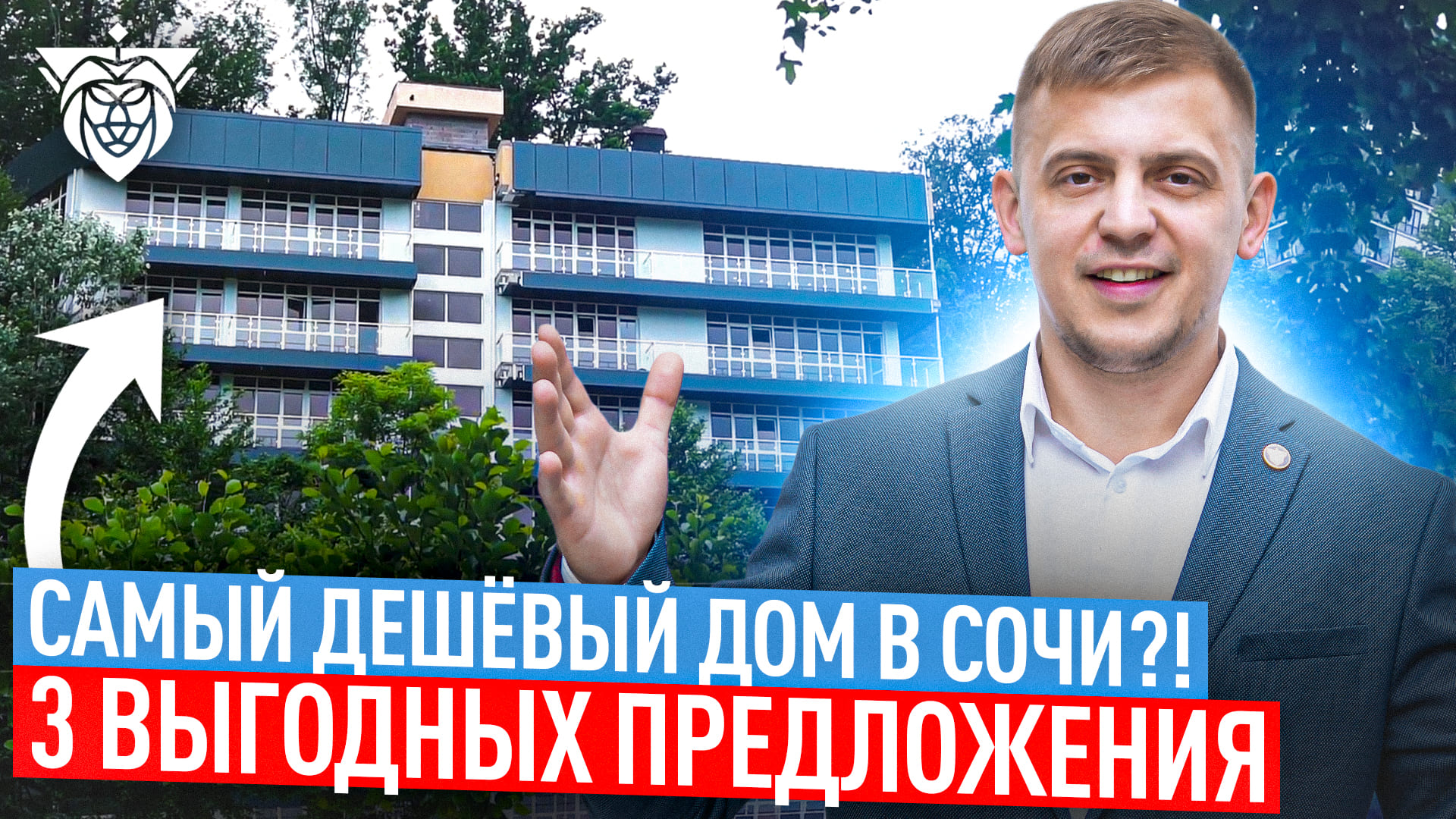 Самый дешевый дом в Сочи ? Недвижимость Сочи. смотреть онлайн