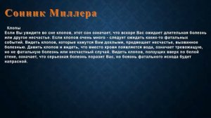 К чему снится Клопы . Сонник Миллера.