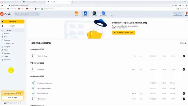 Как скачать файл, если превышен лимит скачивания на Яндекс Диске смотреть онлайн