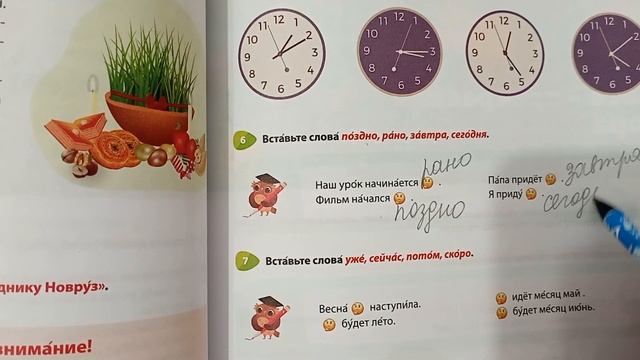 Rus dili. 5sinif. urok28. смотреть онлайн