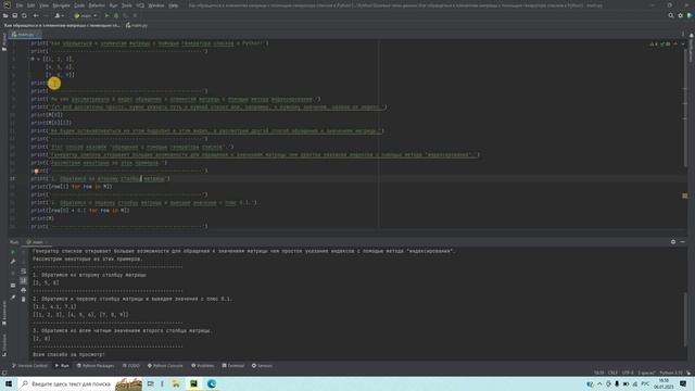 Как обращаться к элементам матрицы с помощью генератора списков в Python? Решение за 3 минуты! смотреть онлайн