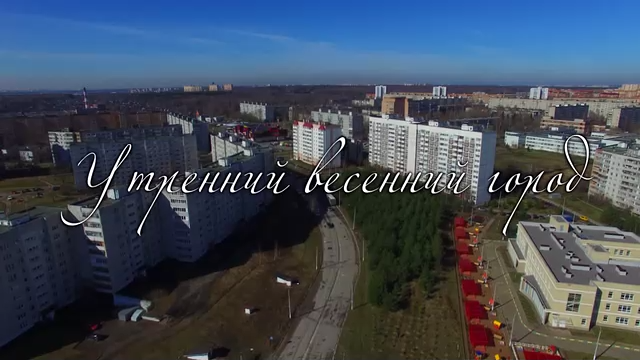 Фрязино.Весна.2016 смотреть онлайн
