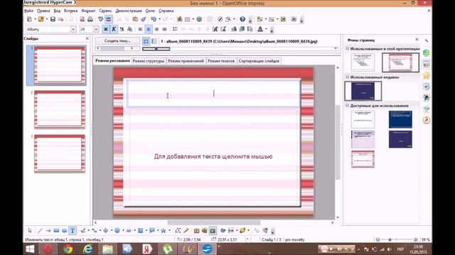 урок презентаций в OpenOffice 4.1.1 смотреть онлайн