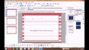 урок презентаций в OpenOffice  4.1.1