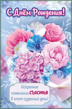 Будь всегда неотразимой,
Яркой, милой и любимой.
Ангелом всегда хранимой,
Ну, и просто будь счастлив смотреть онлайн