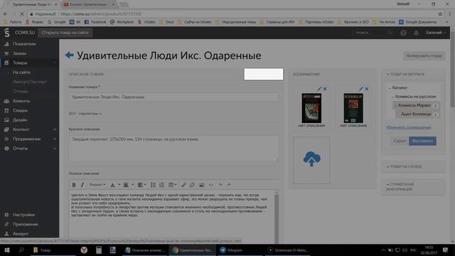 Работа с товарами в InSales смотреть онлайн
