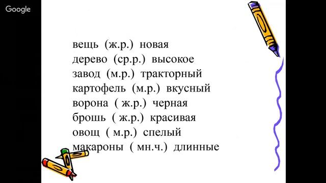 Русский язык 3 класс 26 неделя Род и число имен существительных и имен прилагательных смотреть онлайн