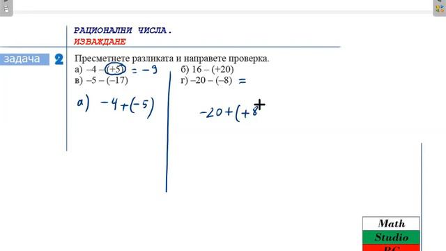 ИЗВАЖДАНЕ НА РАЦИОНАЛНИ ЧИСЛА (6.клас) {26.ден} смотреть онлайн