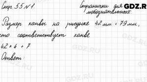 Странички для любознательных, стр. 55 № 1 - Математика 3 класс 2 часть Моро