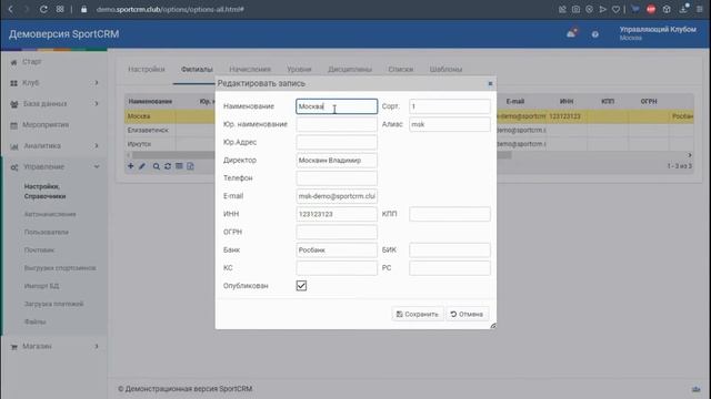 Базовые настройки SportCRM смотреть онлайн
