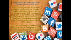 Школа вежливых наук  «Правила общения и поведения в социальных сетях и мессенджерах»