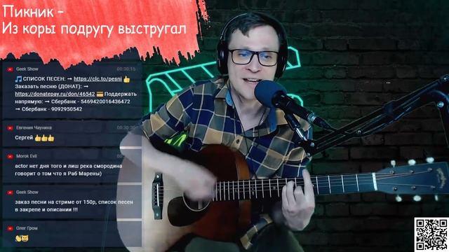 Пикник - Из коры себе подругу выстругал на гитаре ? кавер аккорды смотреть онлайн