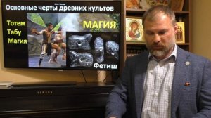 История религий. Примитивные культы каменного века