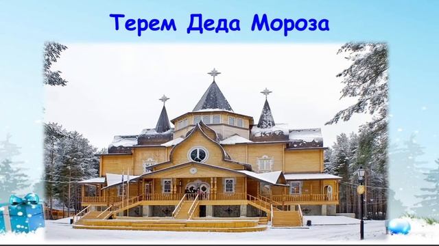 «Правдивая история Деда Мороза» смотреть онлайн