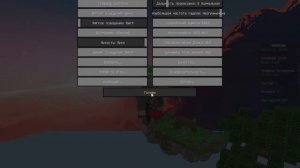 Как включить небо в ресурспаке и убрать границы внизу в майнкрафт на версии 1.8.9