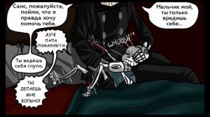 Андертейл - Не нужно скрывать | Undertale - Don't have to hide | комикс