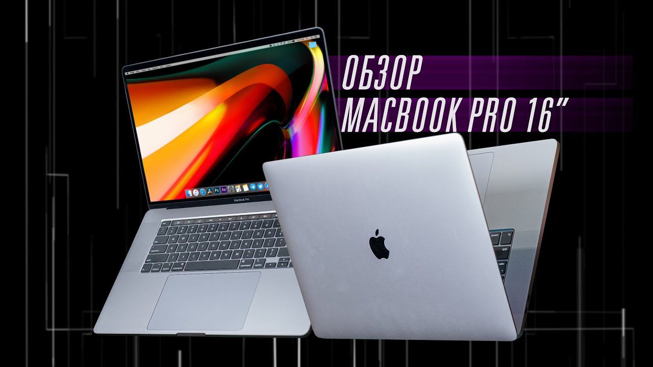 Обзор MacBook Pro 16" — тесты, игры, сравнение с 15" смотреть онлайн