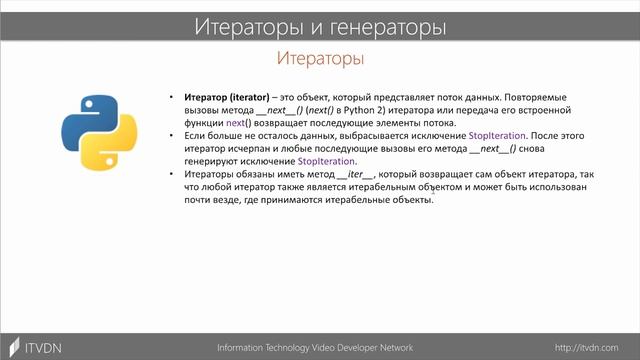 Python Essential. Урок 4. Итераторы и генераторы в Python смотреть онлайн