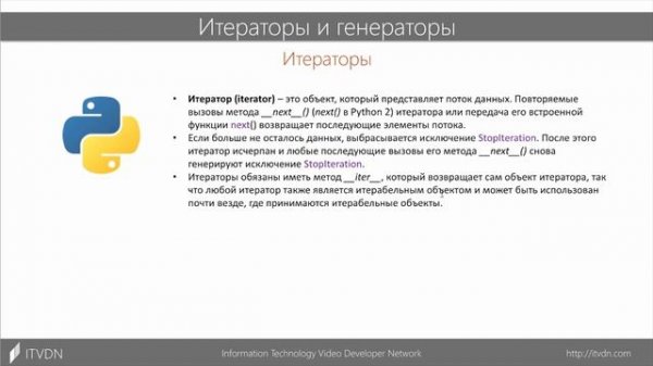 Python Essential. Урок 4. Итераторы и генераторы в Python