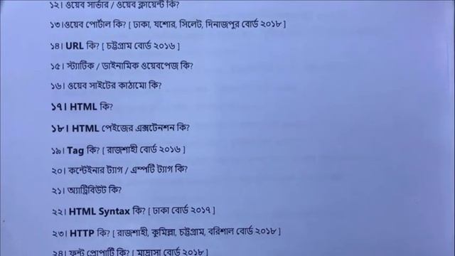 HSC ICT | html bangla tutorial 57 : board ques and solutions | Knowledge based смотреть онлайн
