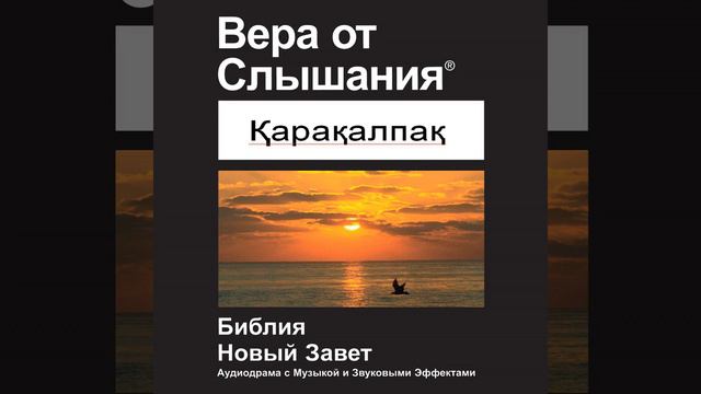 2 Corinthians 13 смотреть онлайн