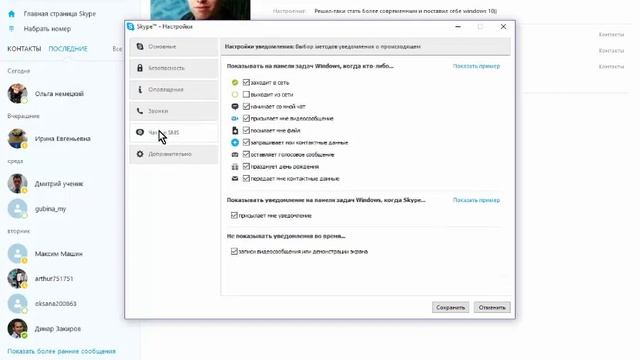 Как настроить скайп - быстрая настройка смотреть онлайн